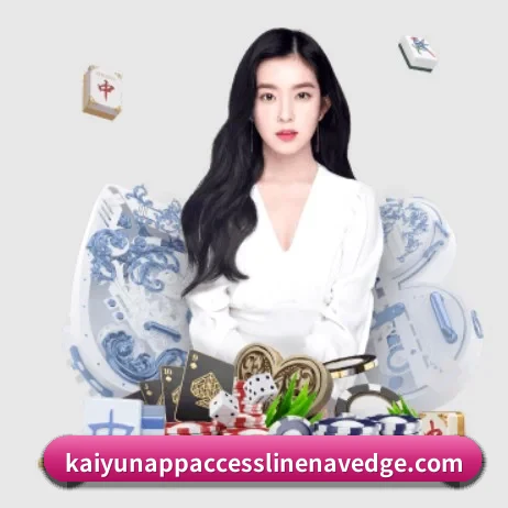 开云频道 APP 界面