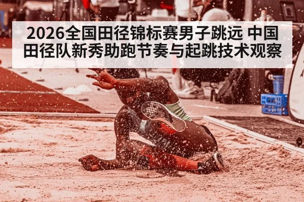 long jump athlete sand pit
